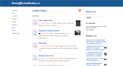 Desktop Screenshot of news.scalemodels.ru