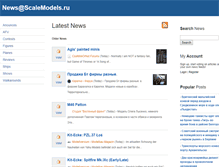 Tablet Screenshot of news.scalemodels.ru